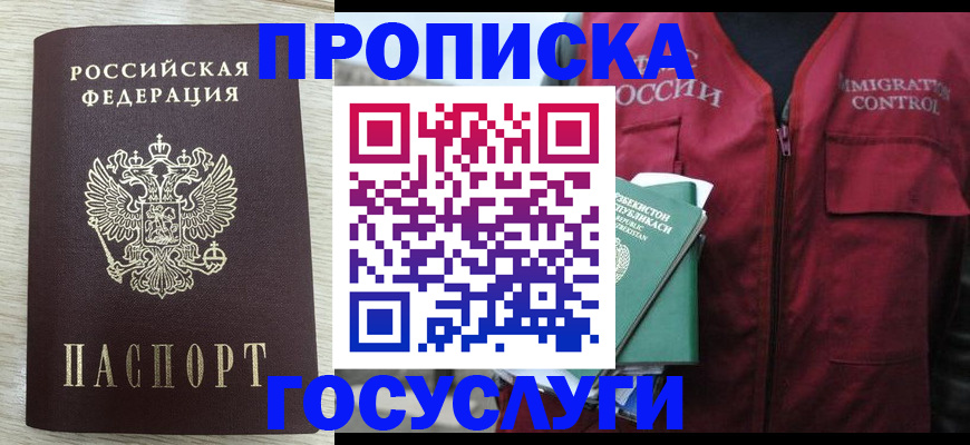 прописка от собственника в Рузе