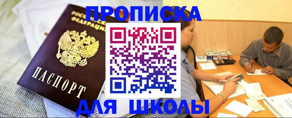 прописка для работы в Рузе